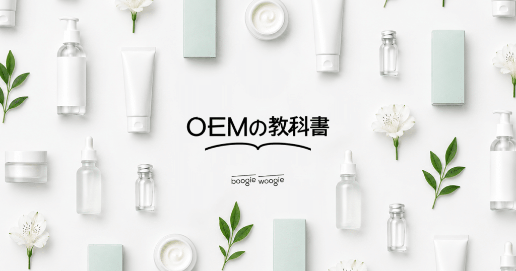 OMEの教科書 by BOOGIEWOOGIE